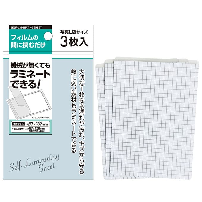 手貼りで簡単ラミネート L版サイズ 3枚 97×139mm 040359