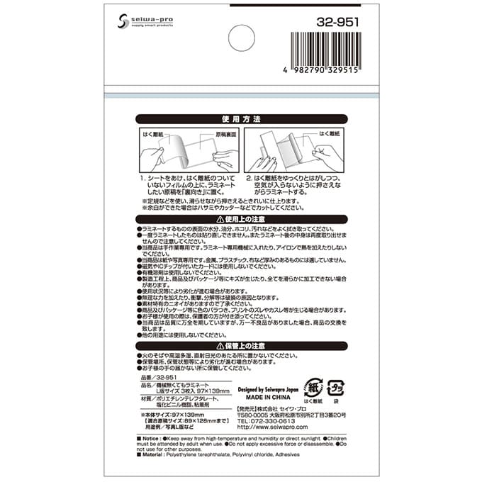 手貼りで簡単ラミネート L版サイズ 3枚 97×139mm 040359