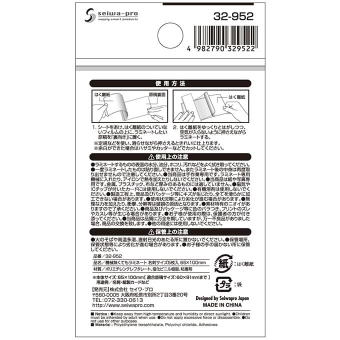 手貼りで簡単ラミネート 名刺サイズ 5枚 65×100mm 040360