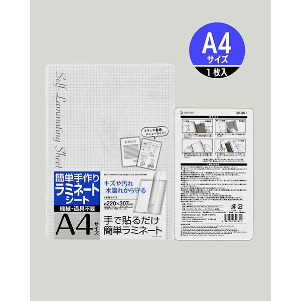 簡単手作りラミネートA4サイズ 220×307mm 040375