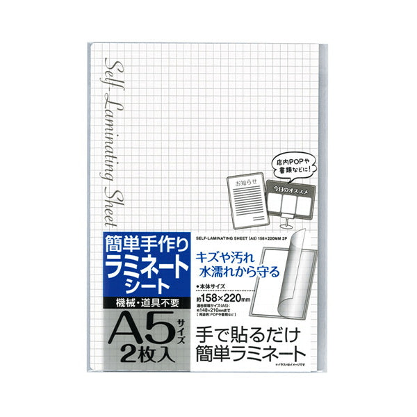 簡単手作りラミネートA5サイズ2枚入158×220mm 040376