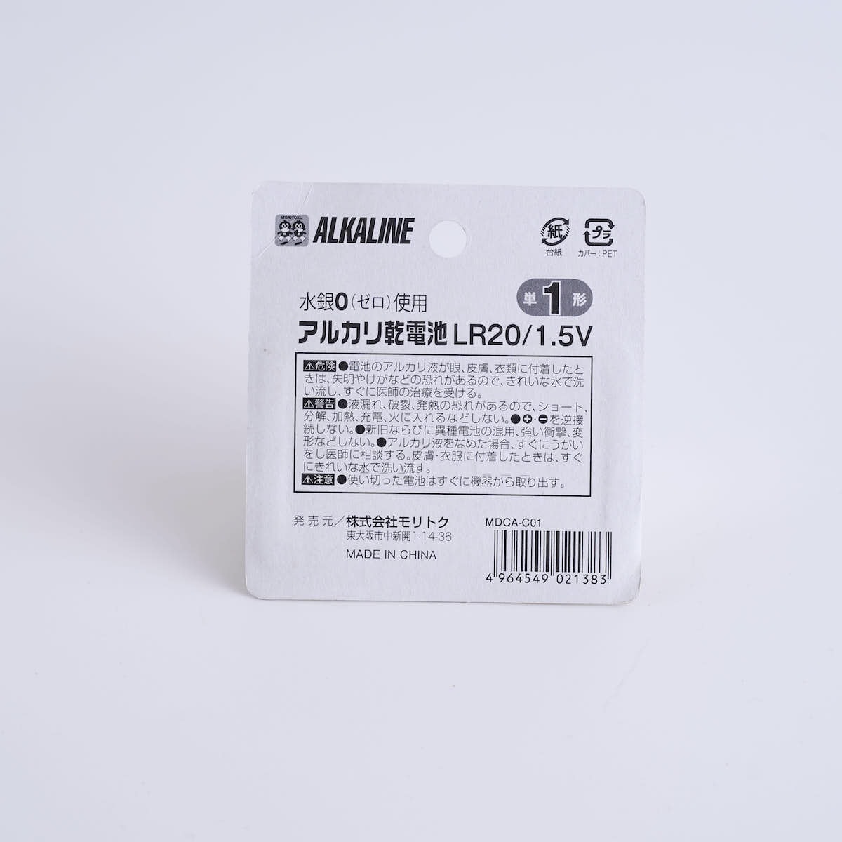 乾電池 単1電池 アルカリ乾電池 単1形 040460