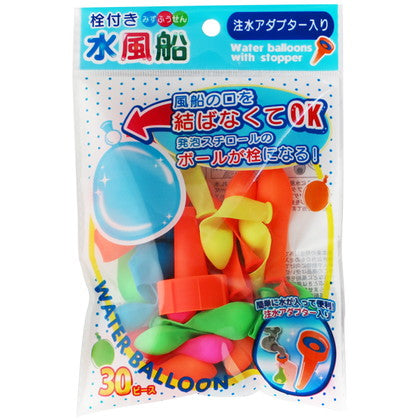 【OUTLET】栓付き水風船 注水アダプター入 040473