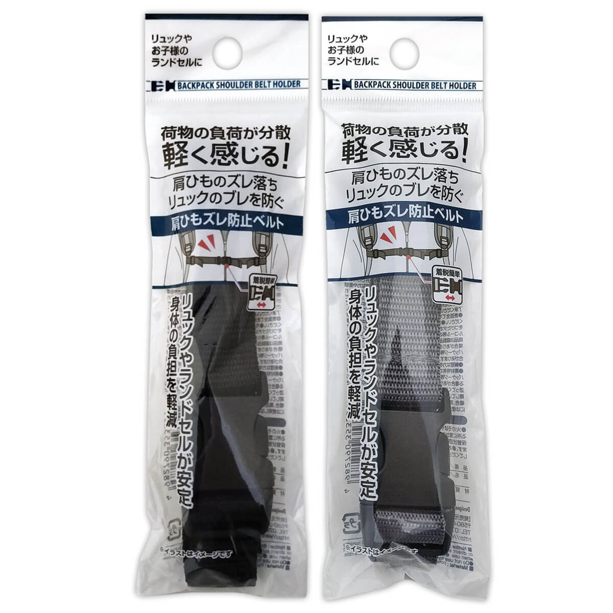軽く感じるリュック肩ひもズレ防止ベルト 040556