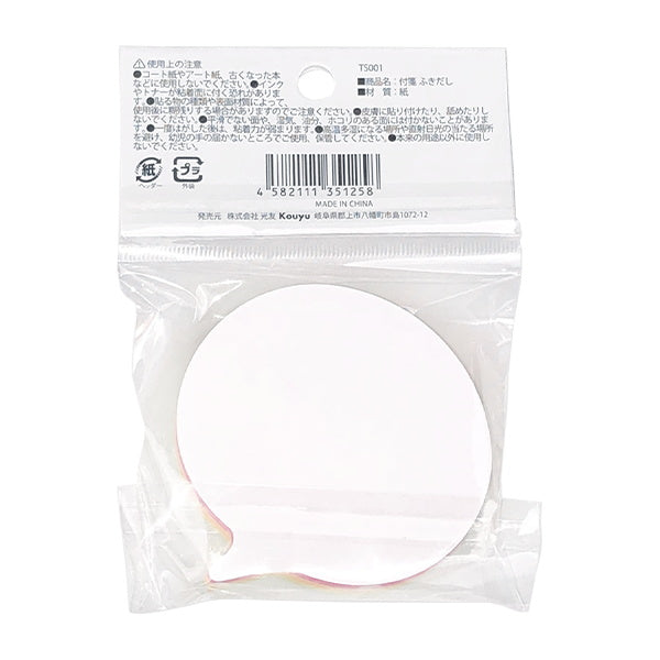 付箋 ふせん フセン ふきだし 150枚 040620