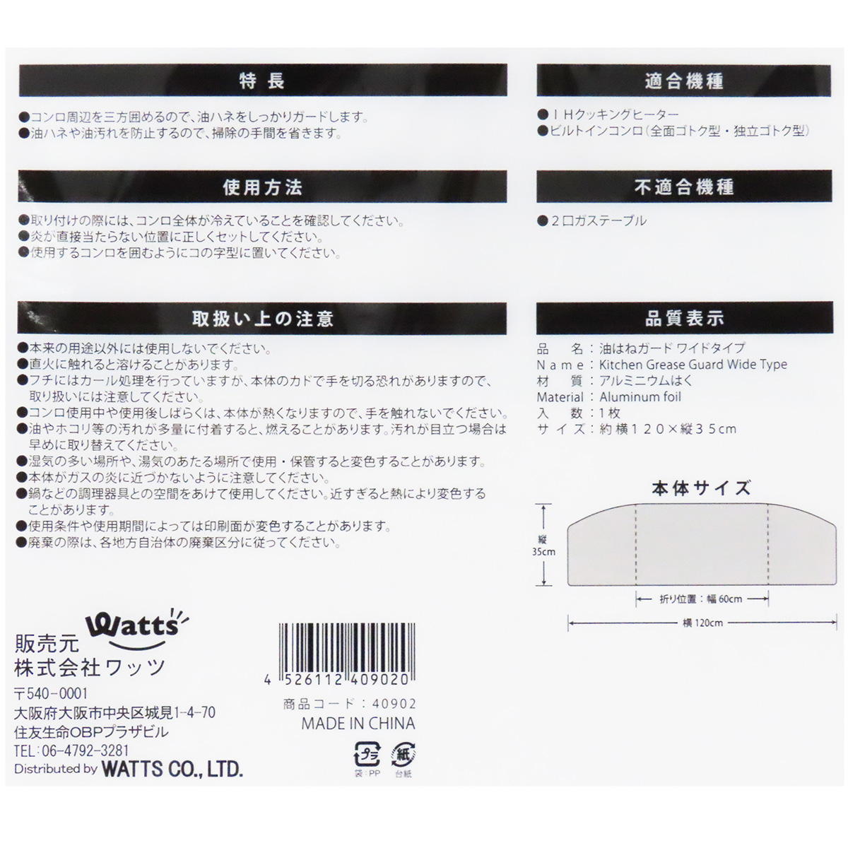 Tokinone PB.油はねガードワイドタイプ120×35cm 040902