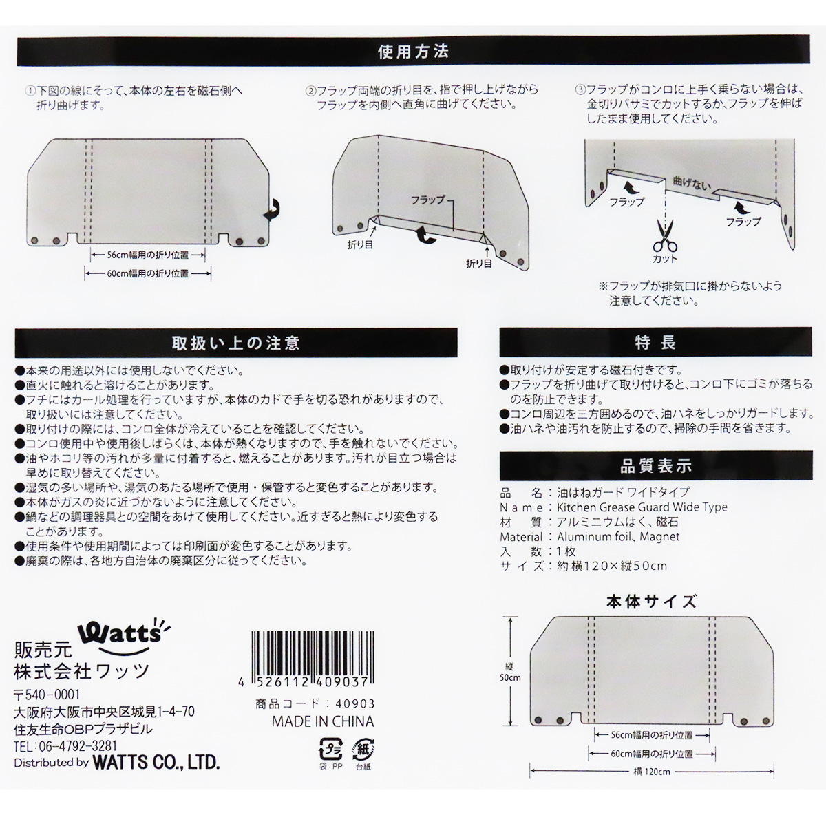 Tokinone PB.油はねガードワイドタイプ120×50cm 040903