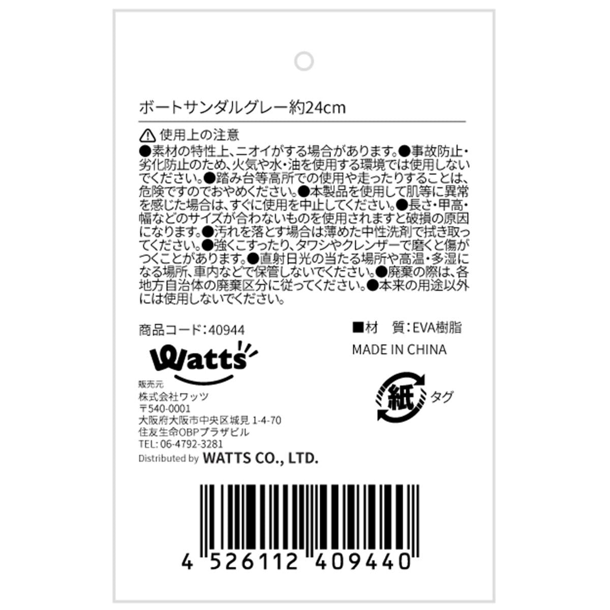 Tokinone PB.ボートサンダルグレー約24cm 040944