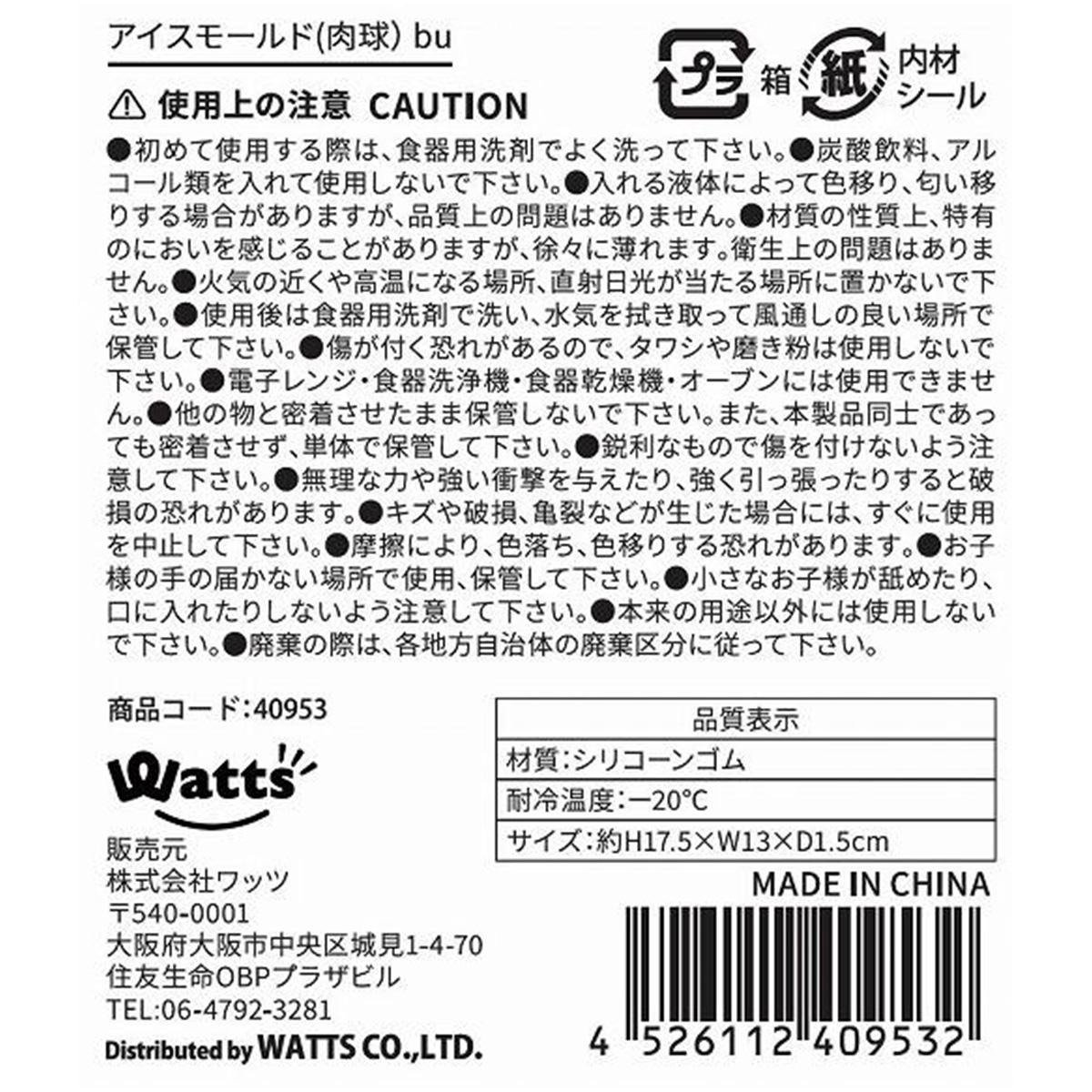 【OUTLET】Tokinone PB.アイスモールド(肉球)ブルー 040953