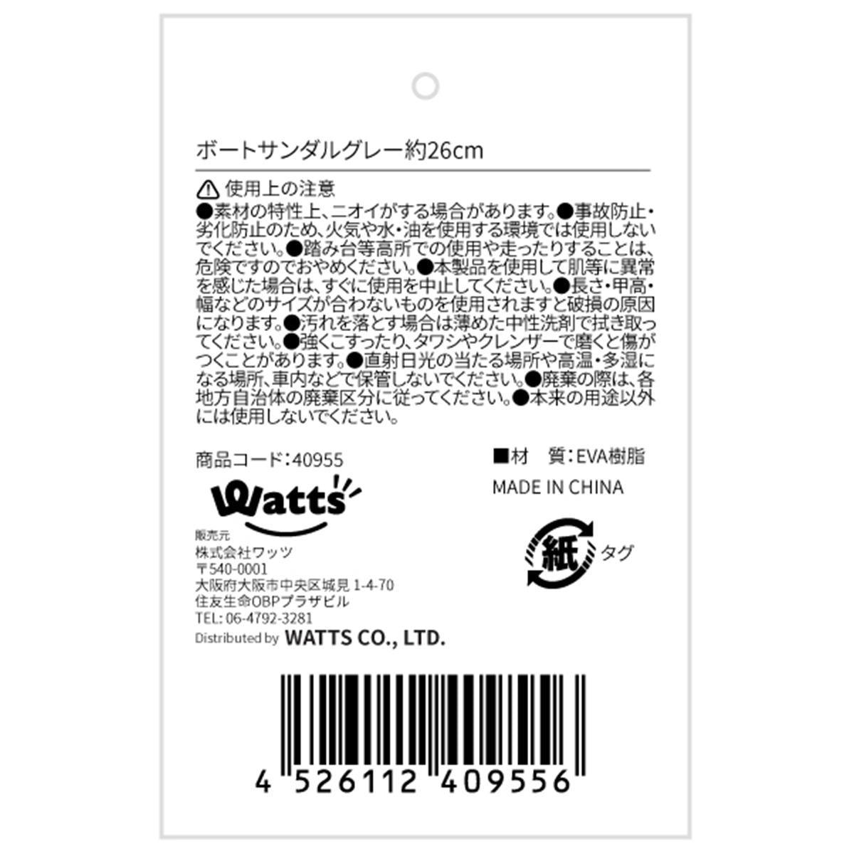 Tokinone PB.ボートサンダルグレー約26cm 040955