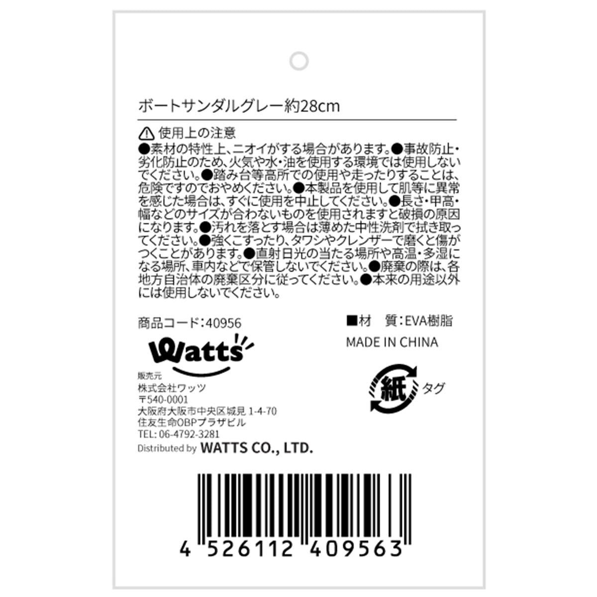 Tokinone PB.ボートサンダルグレー約28cm 040956