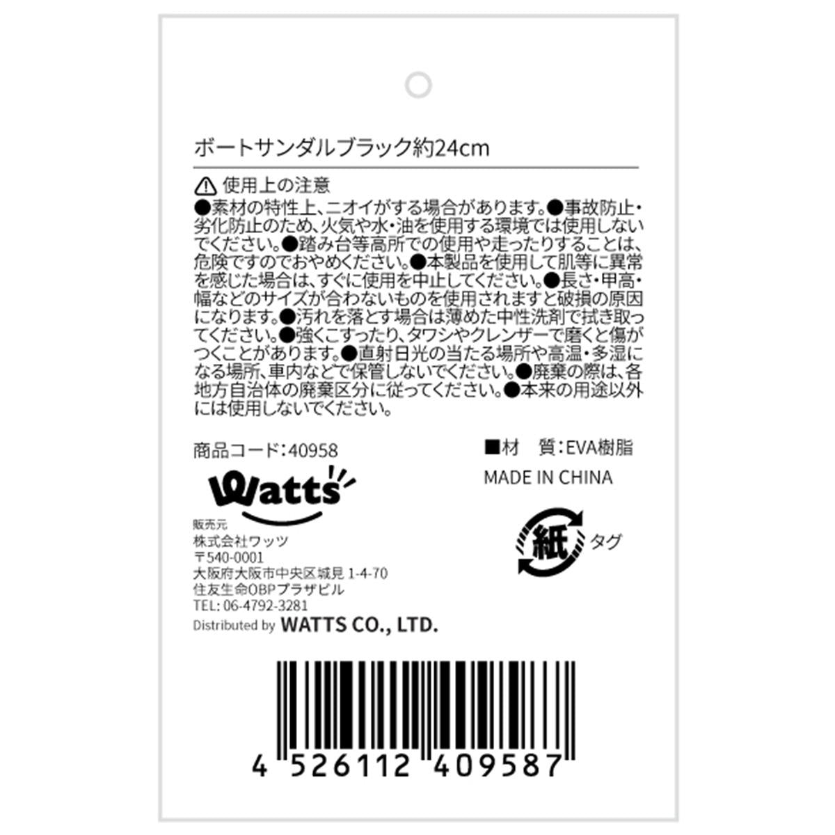 Tokinone PB.ボートサンダルブラック約24cm 040958