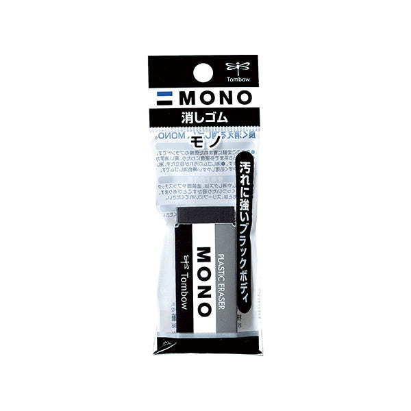 MONO モノ消しゴム ブラック 04 PE-04AB - 筆記用具