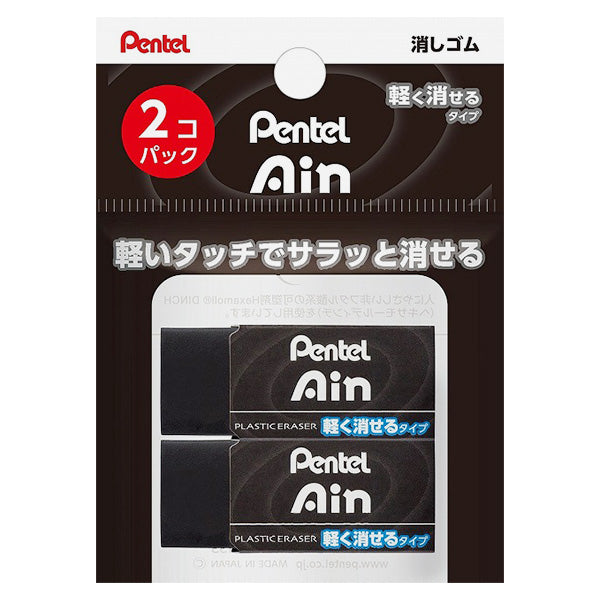 ぺんてる 消しゴム Ain Black 2P 041120