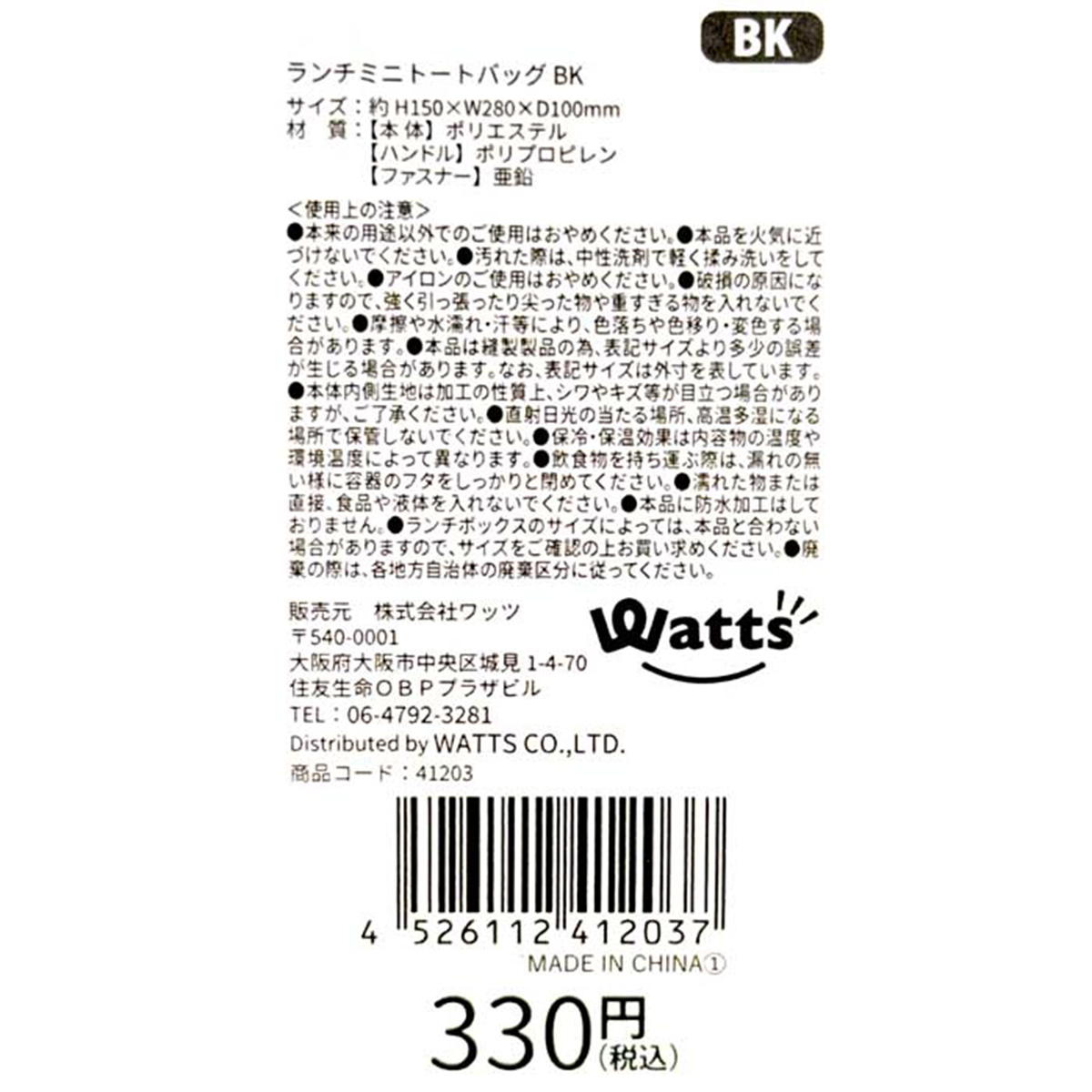Tokinone PB.ランチミニトートバッグ BK 041203
