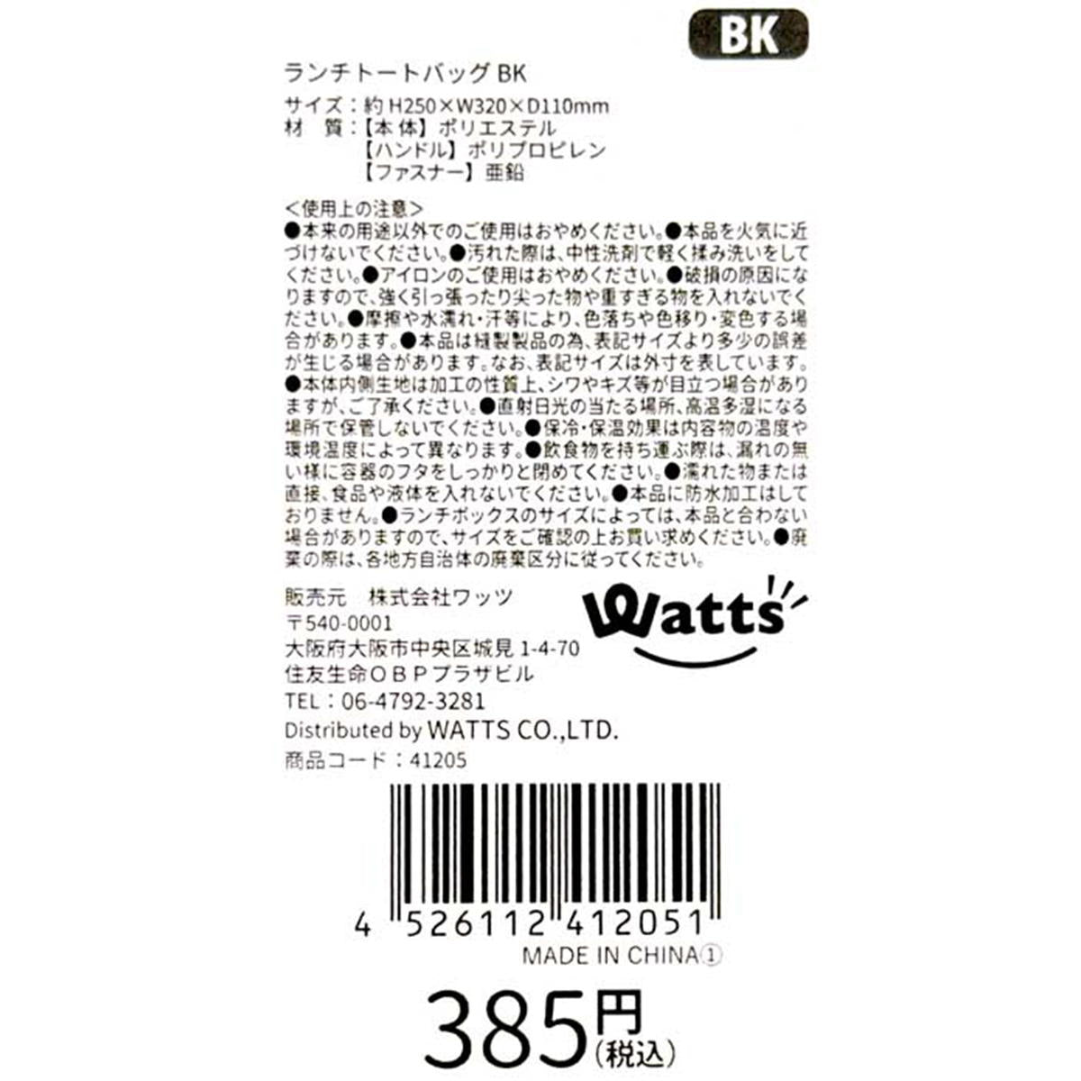 Tokinone PB.ランチトートバッグ BK 041205