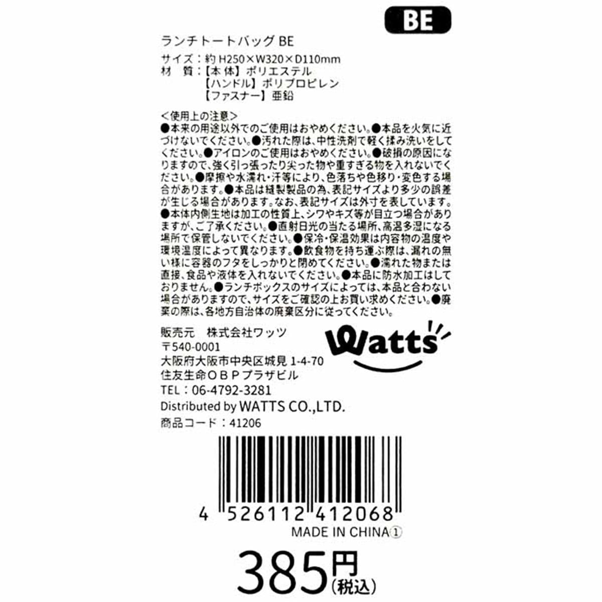 Tokinone PB.ランチトートバッグ BE 041206