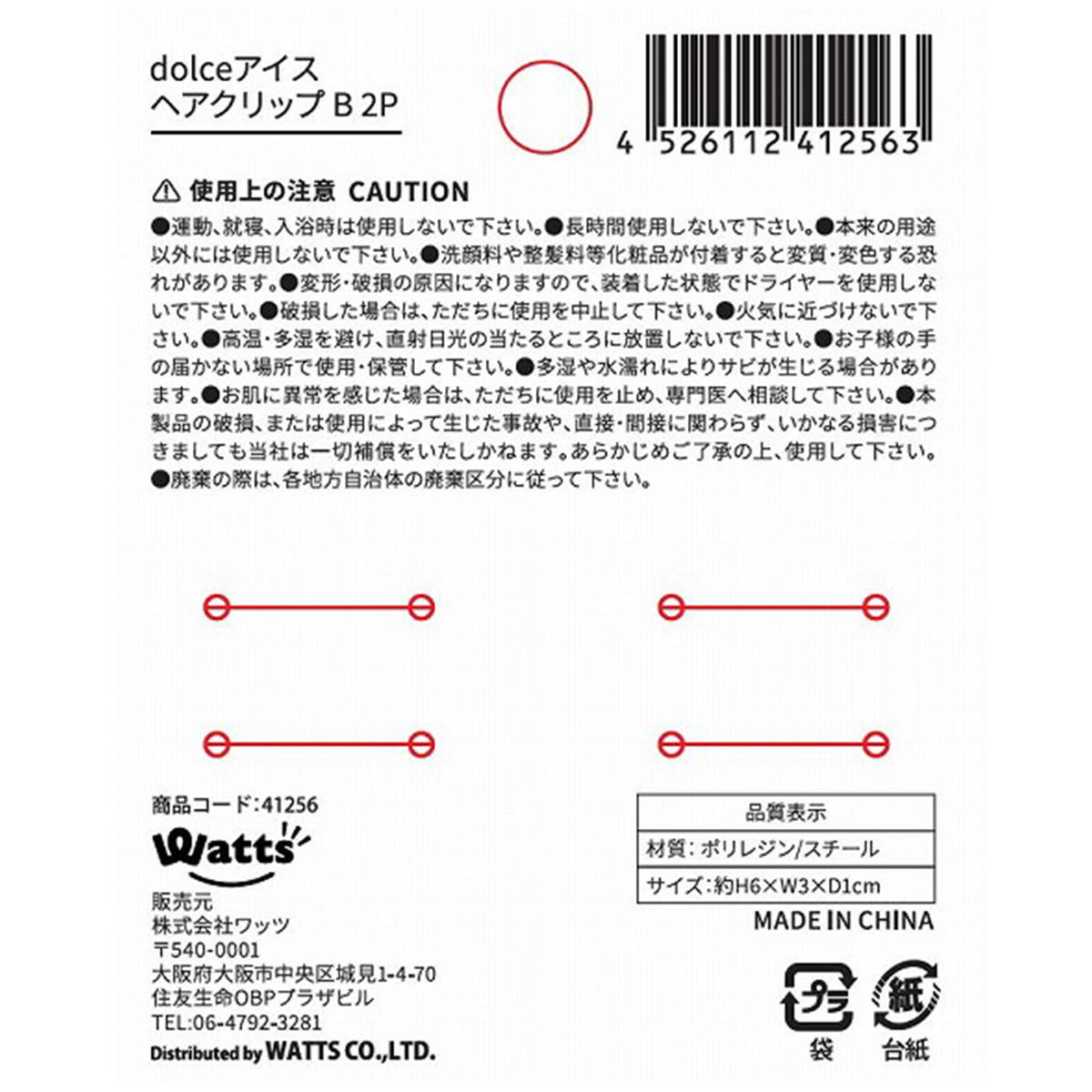 【OUTLET】Tokinone PB.アイスヘアクリップB2P 041256