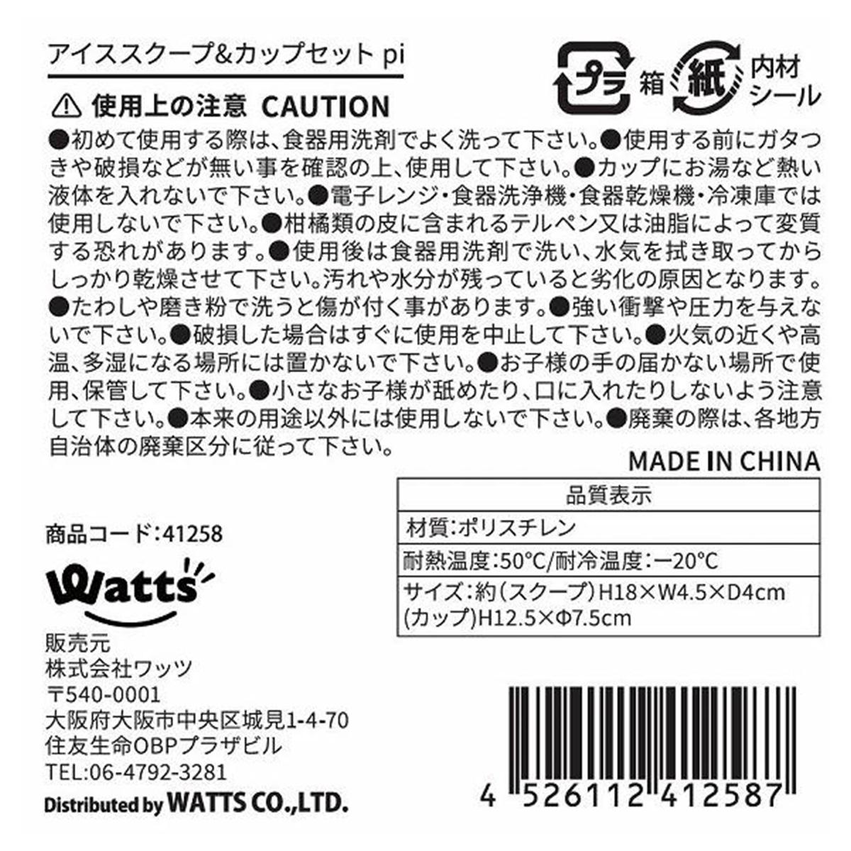 【OUTLET】Tokinone PB.アイススプーク&カップセットピンク 041258