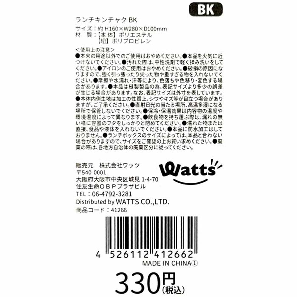 Tokinone PB.ランチキンチャク BK 041266