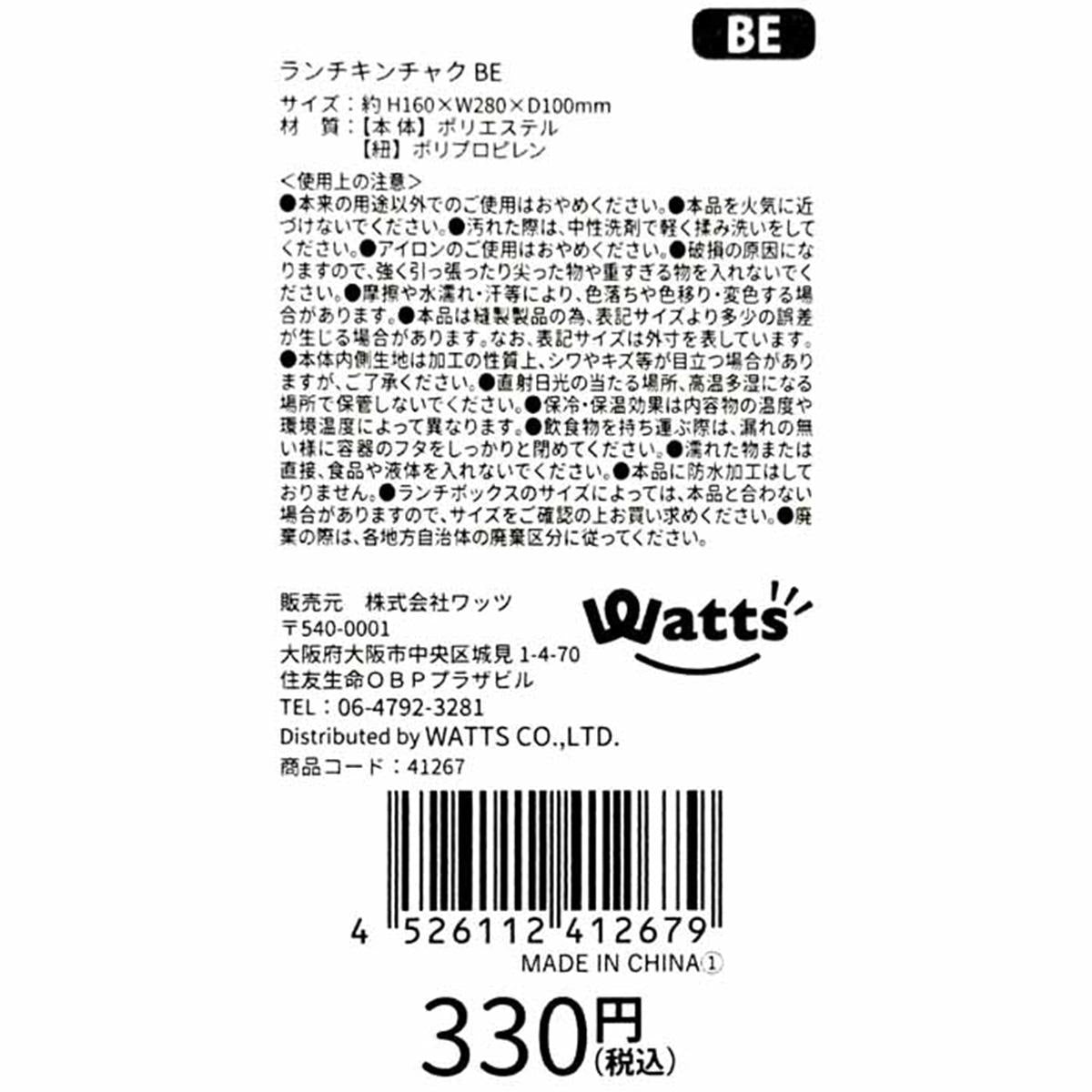 Tokinone PB.ランチキンチャク BE 041267