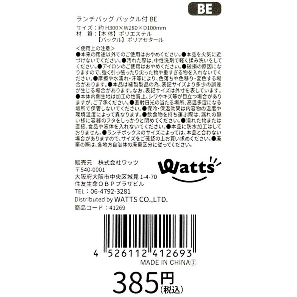 Tokinone PB.ランチバッグ バックル付 BE 041269