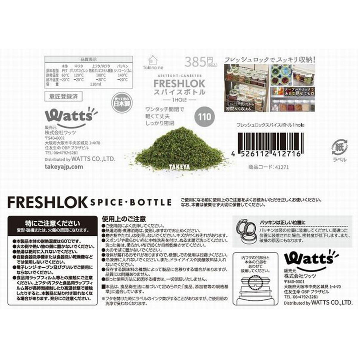 Tokinone PB.フレッシュロックスパイスボトル1hole 041271