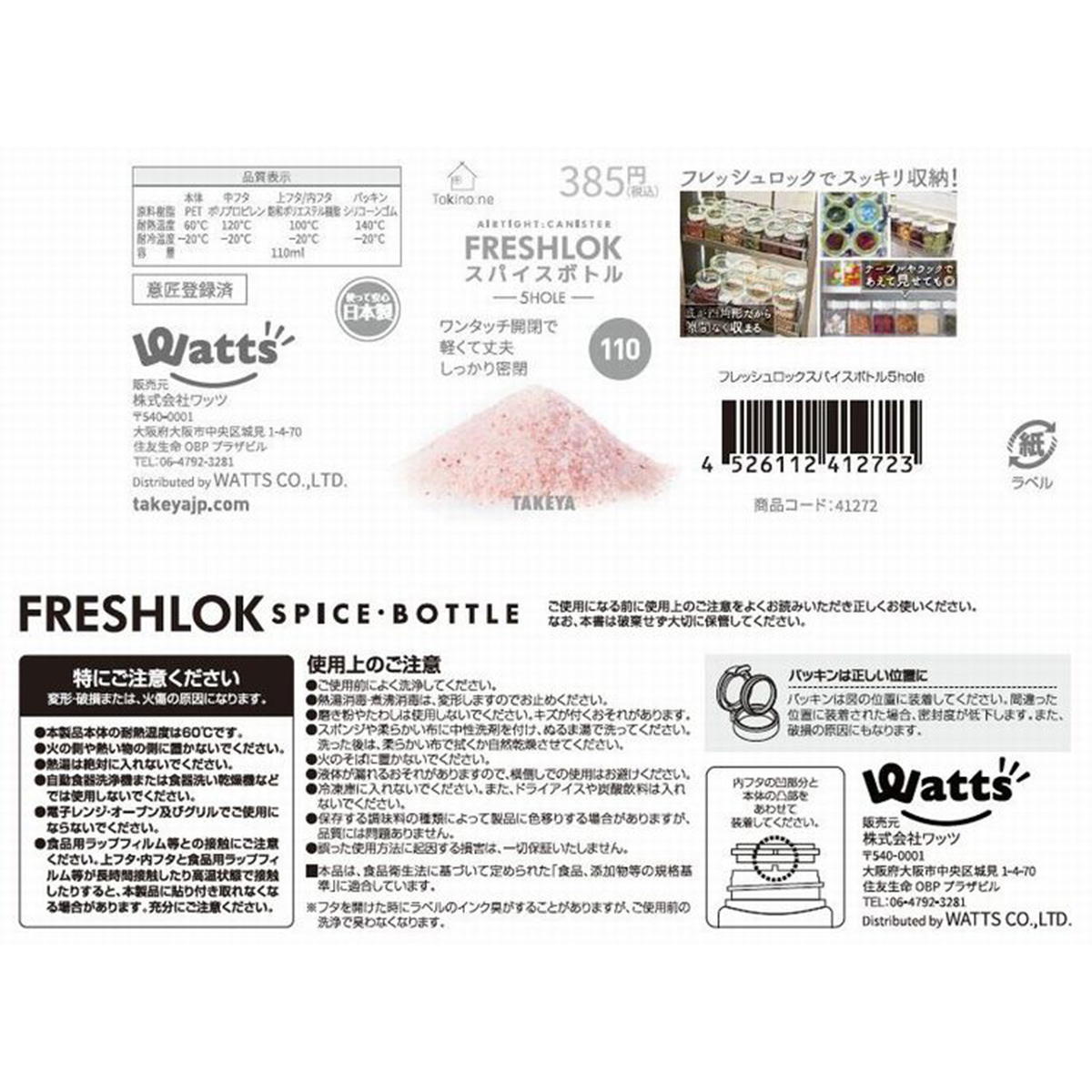 Tokinone PB.フレッシュロックスパイスボトル5hole 041272