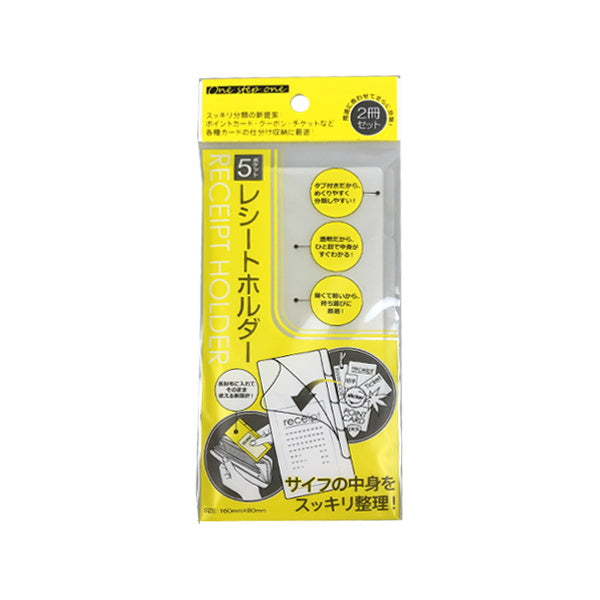 レシートホルダー 2冊 クリア 041385