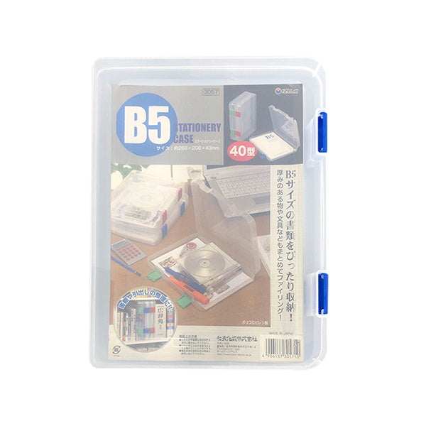 B5 ステーショナリーケース 40型 041409