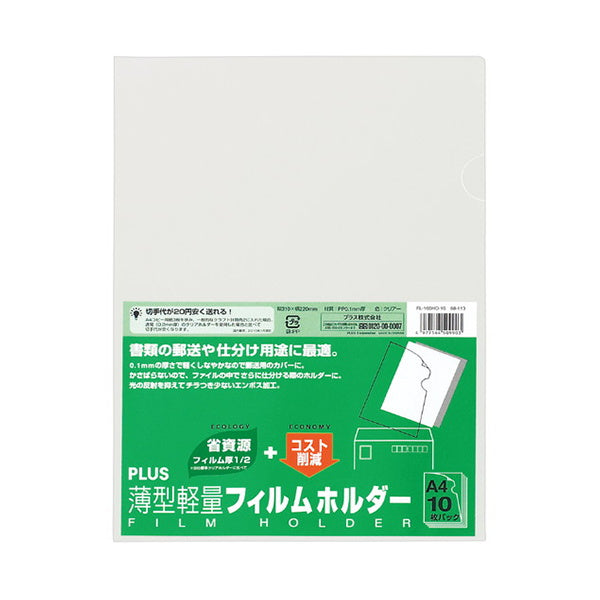 【在庫限り】PLUS 薄型軽量フィルムホルダー 10P クリア 041428