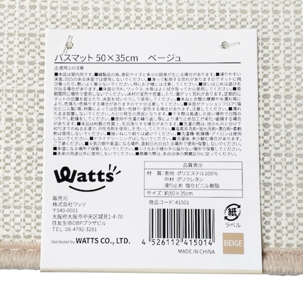 Tokinone PB.バスマット50×35cm BE 041501