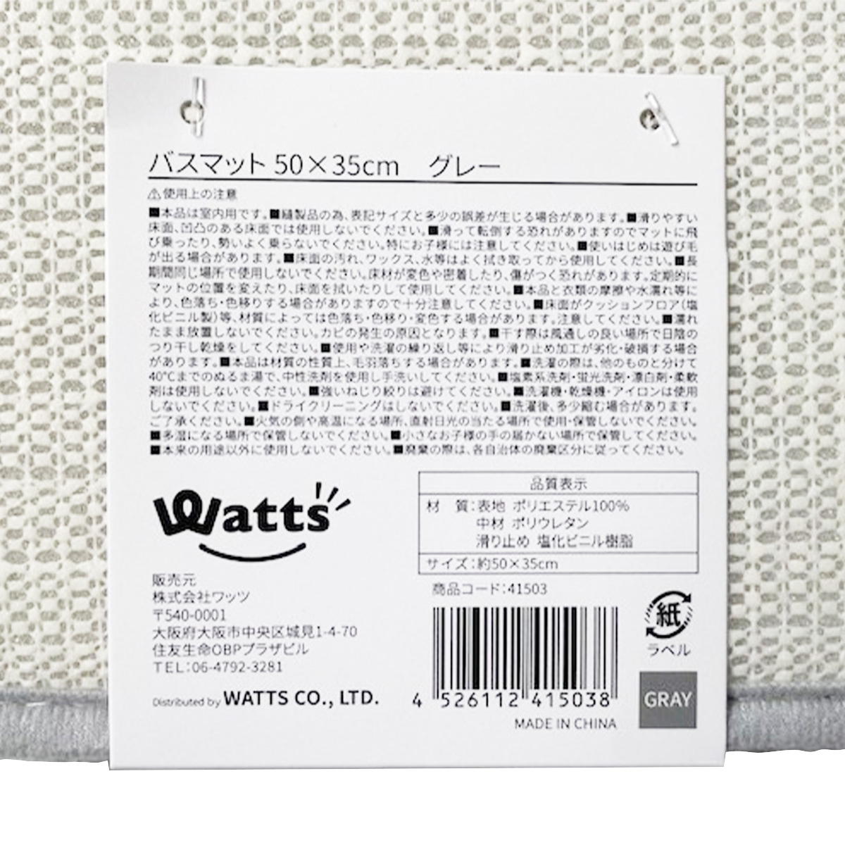 Tokinone PB.バスマット50×35cm GY 041503