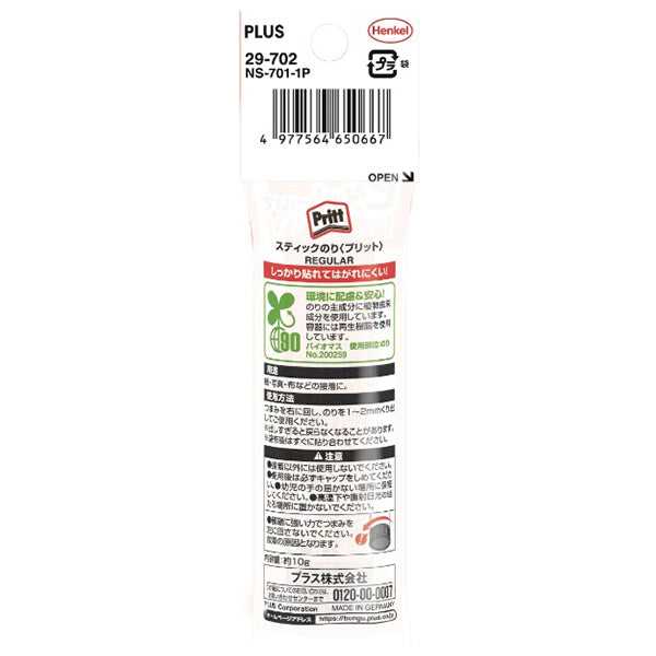スティック糊 プラス プリットスティックのり 10g 041506
