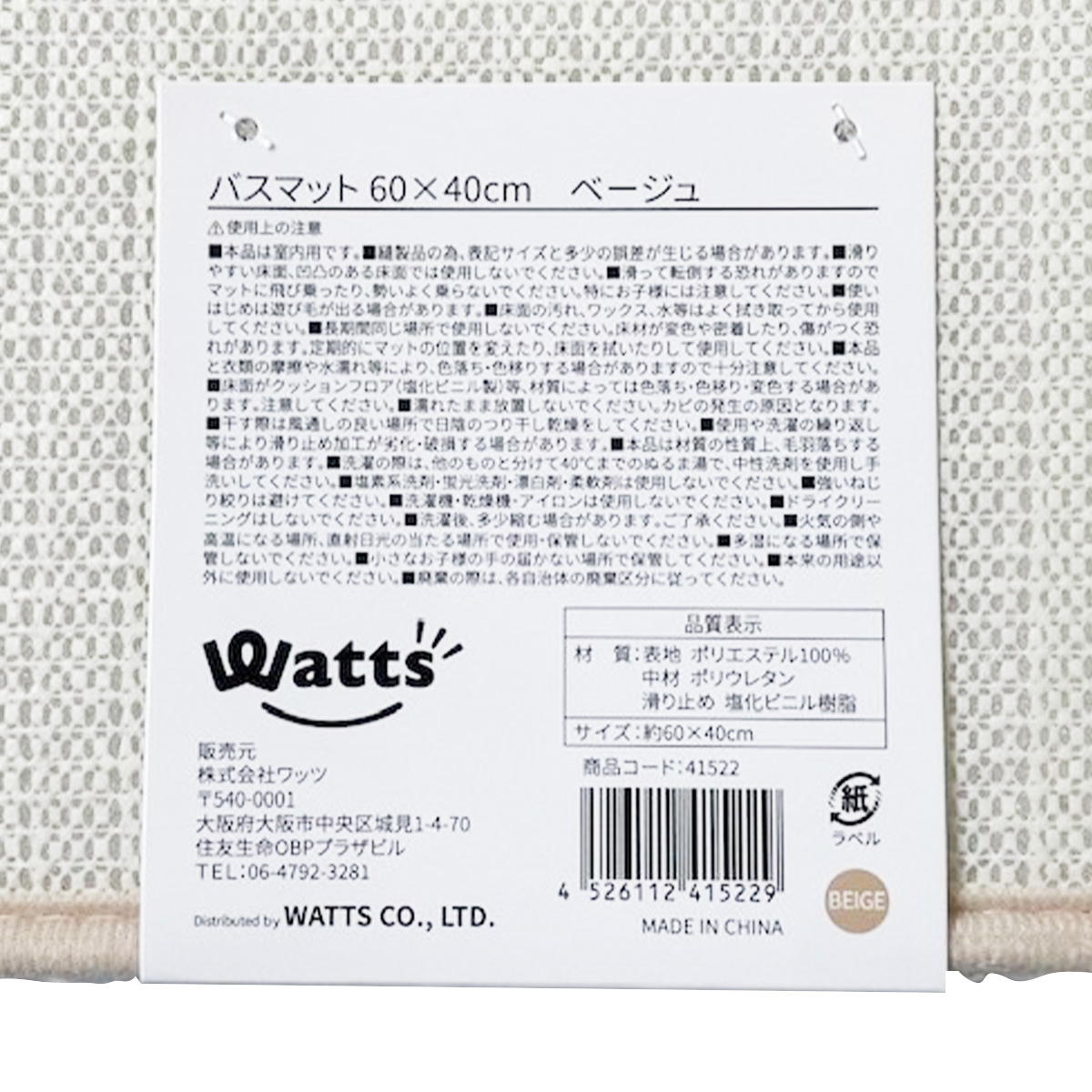 Tokinone PB.バスマット60×40cm BE 041522