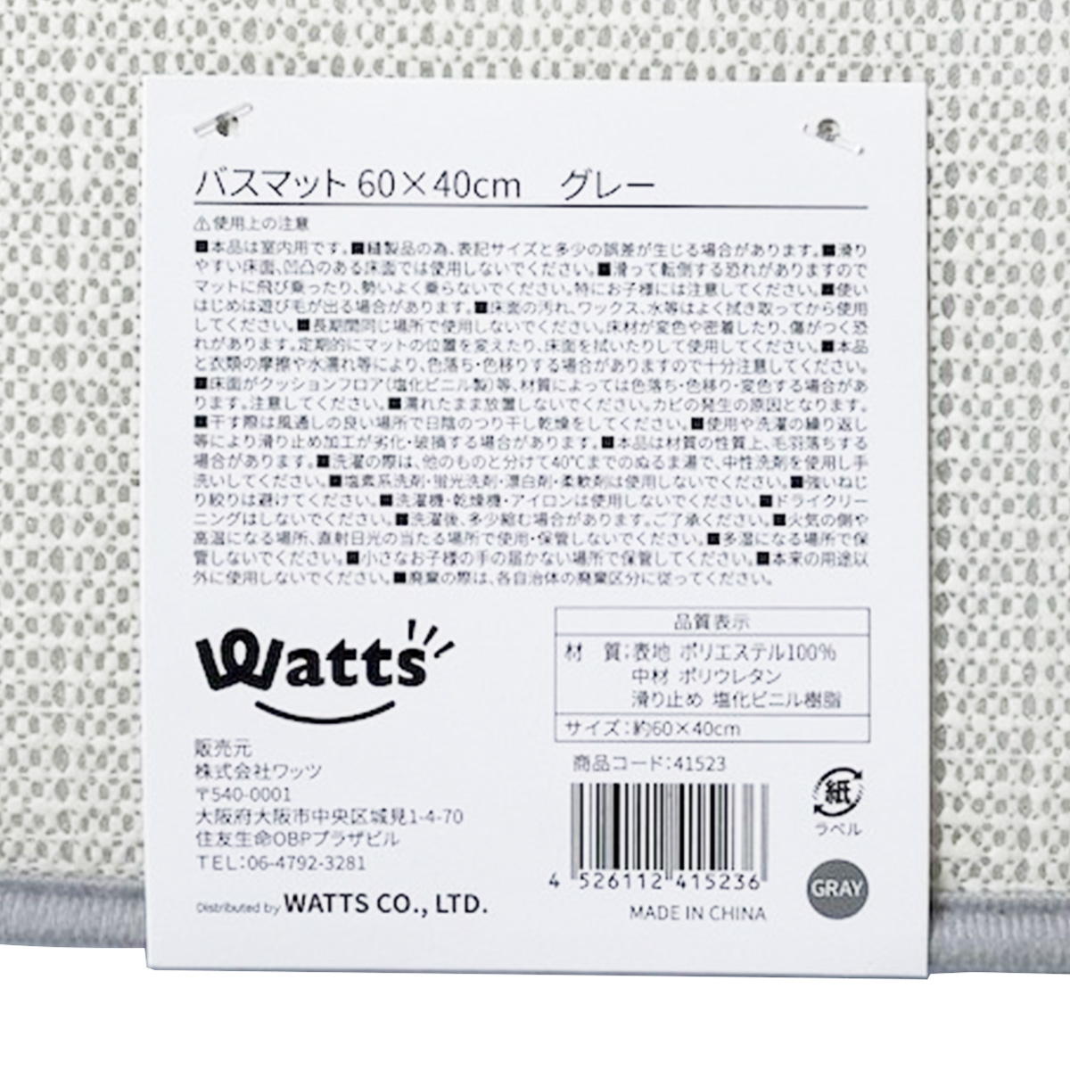 Tokinone PB.バスマット60×40cm GY 041523