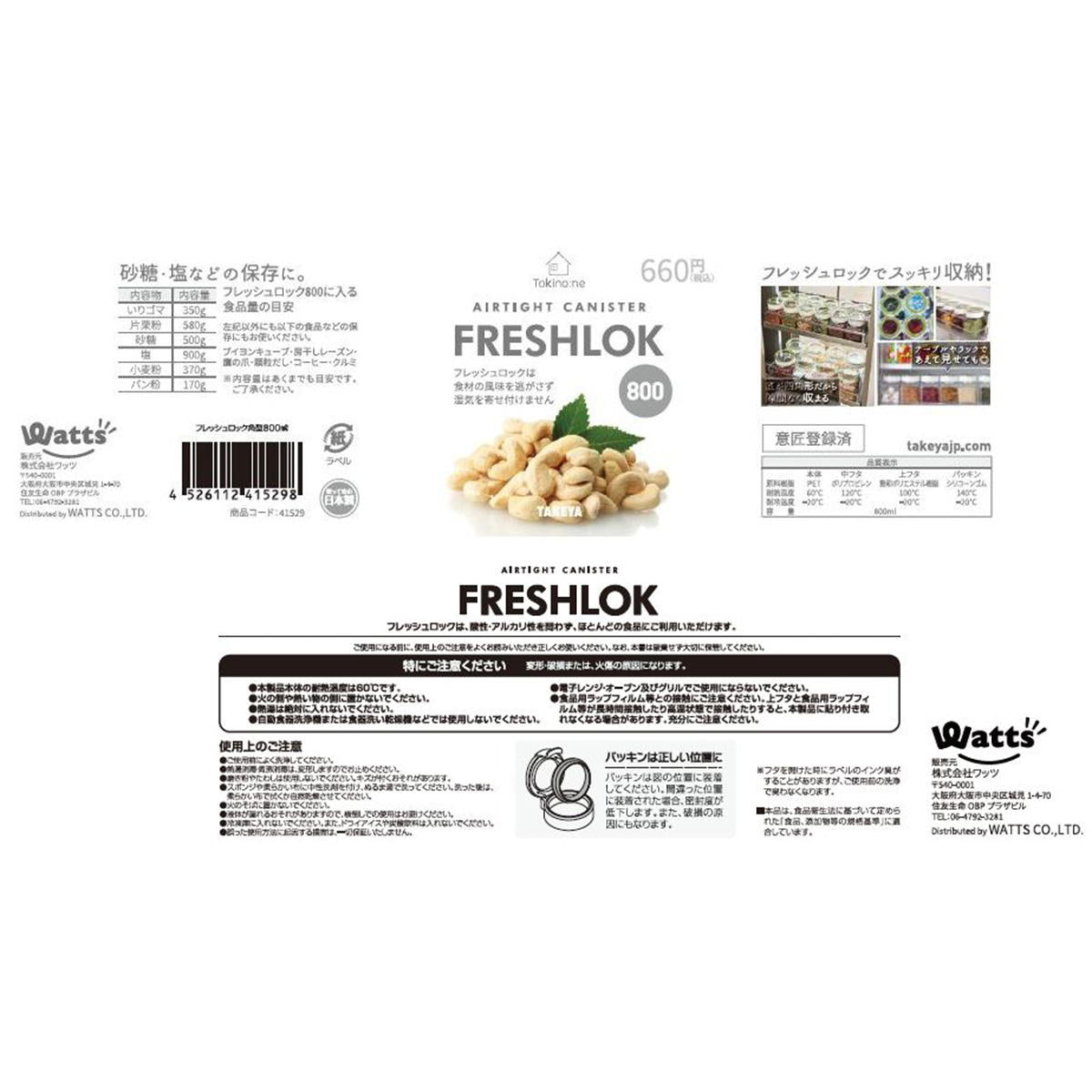 Tokinone PB.フレッシュロック角型800ml 041529