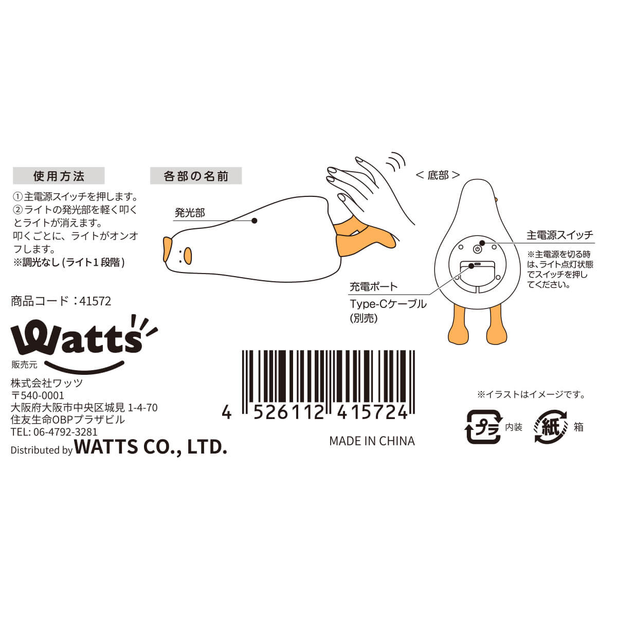 Tokinone PB.やわらかダックライト おひるね 041572