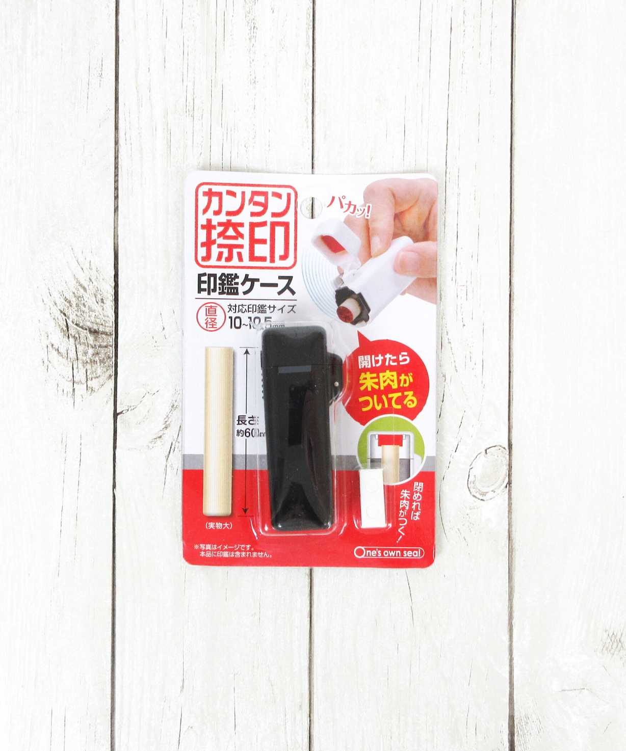 かんたん捺印印鑑ケース 041608