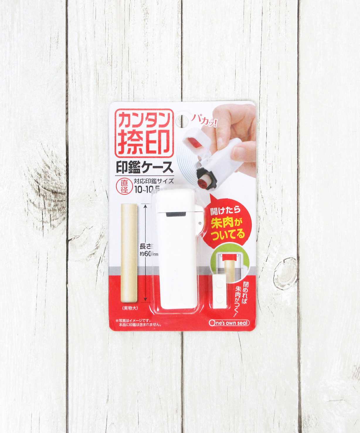 かんたん捺印印鑑ケース 041608