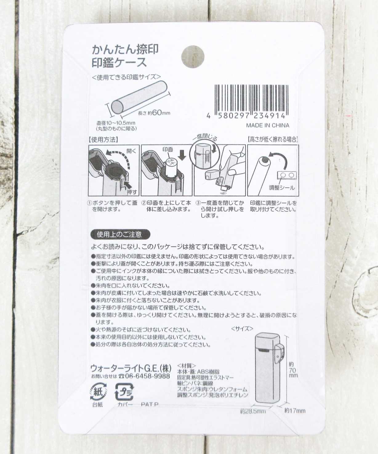 かんたん捺印印鑑ケース 041608