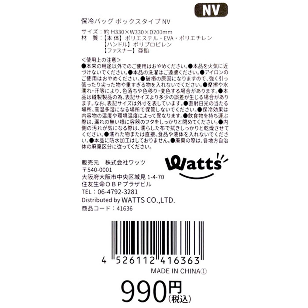 【在庫限り】Tokinone PB.保冷バッグボックスタイプ ネイビー 約H33×D33×D20cm 041636