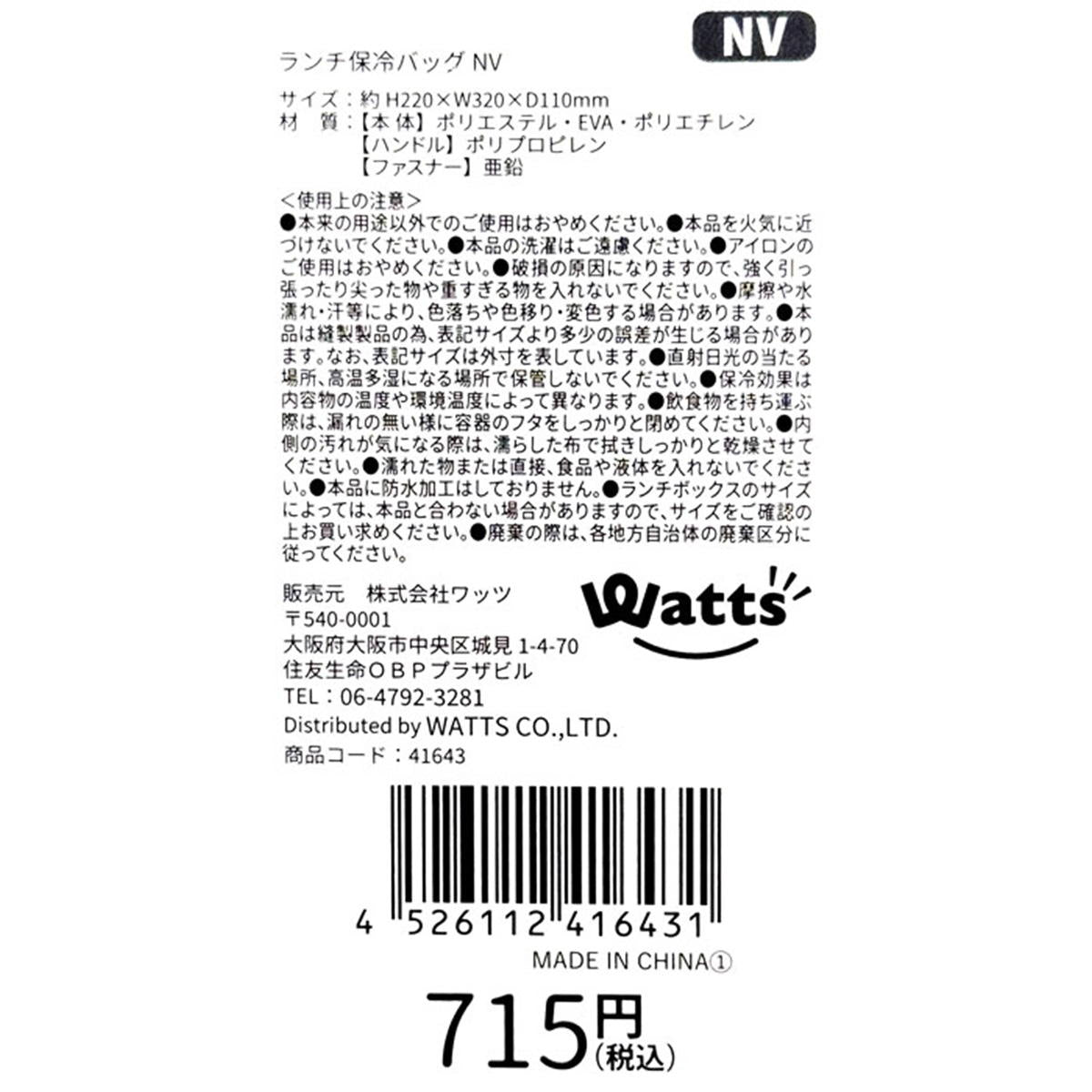 【在庫限り】Tokinone PB.ランチ保冷バッグ ネイビー 約H22×D32×D11cm 041643