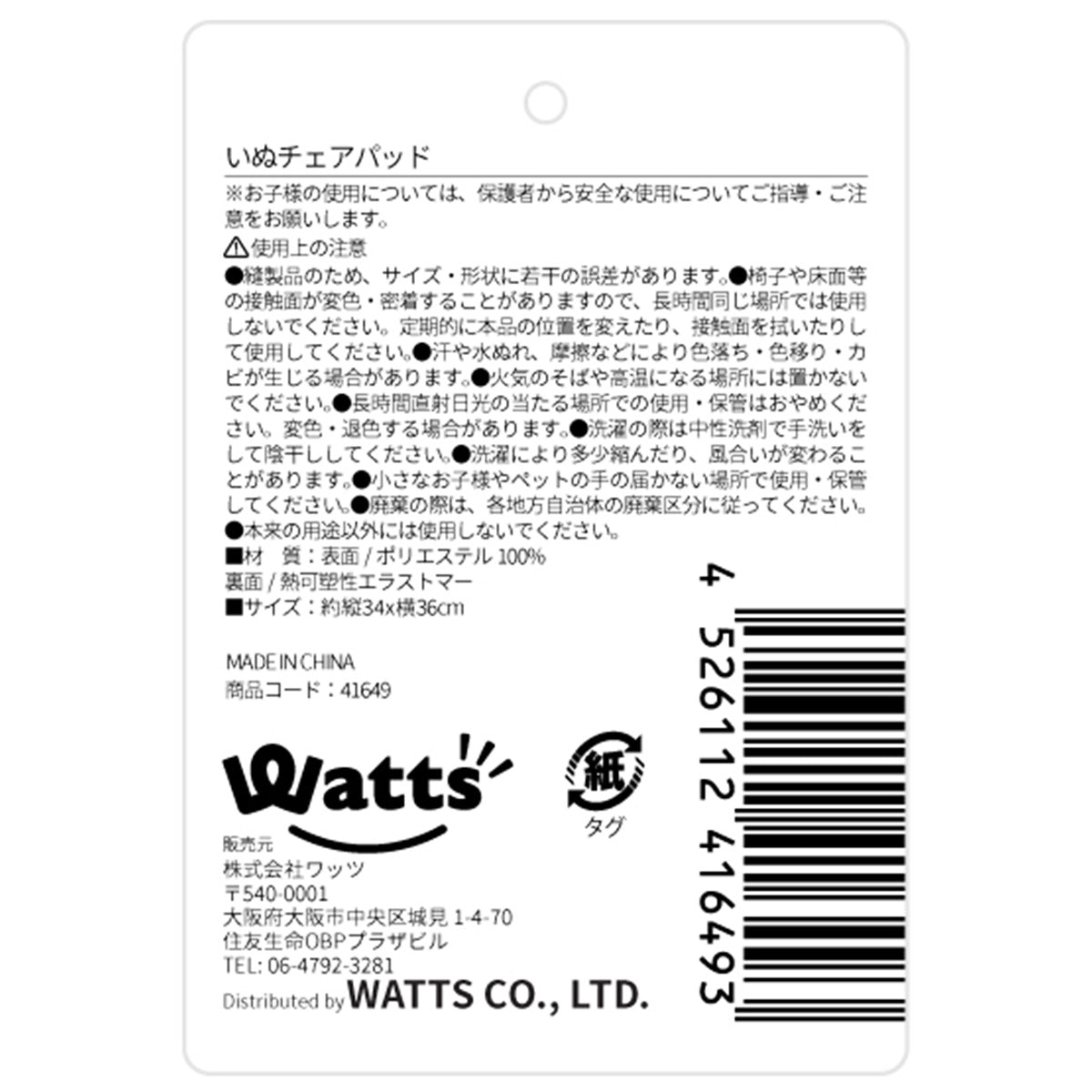 Tokinone PB.いぬチェアパッド 041649