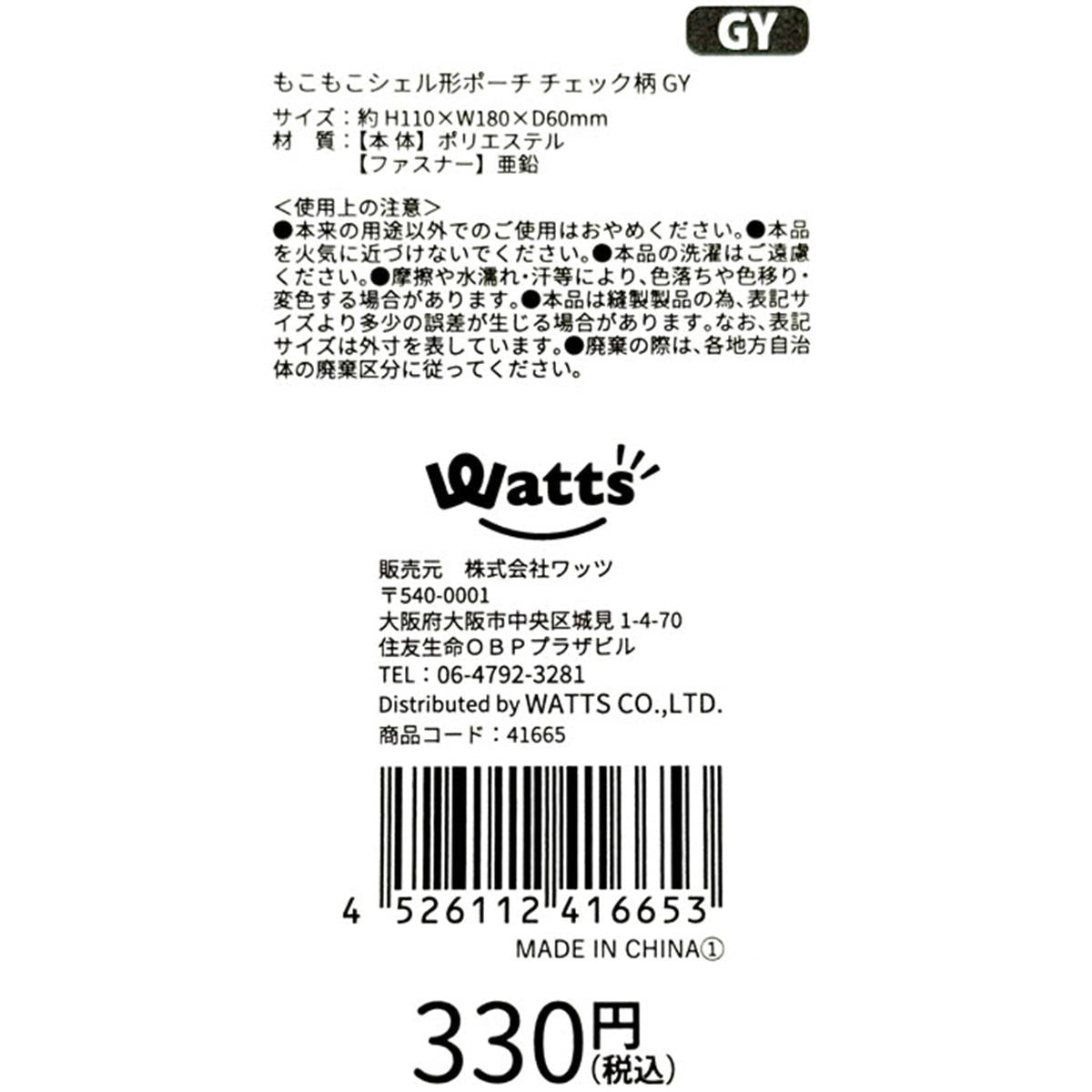 【在庫限り】Tokinone PB.もこもこシェル形ポーチ チェック柄 GY 041665