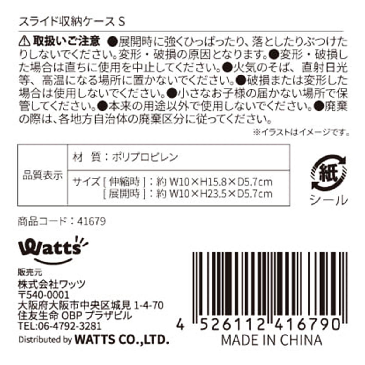 Tokinone PB.スライド収納ケースS 041679