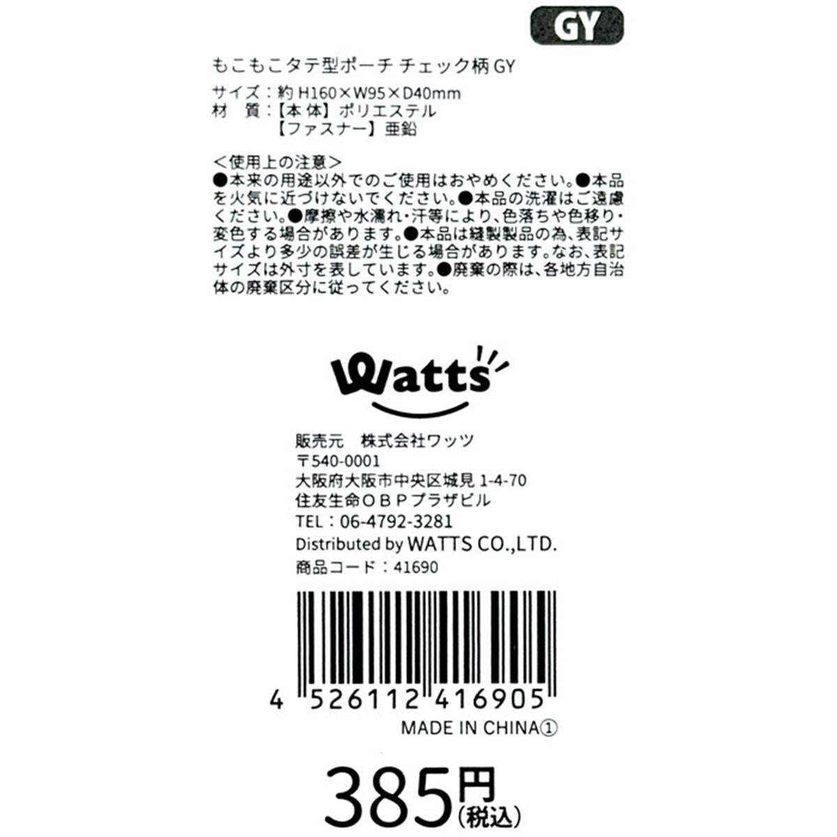 Tokinone PB.もこもこタテ型ポーチ チェック柄 GY 041690