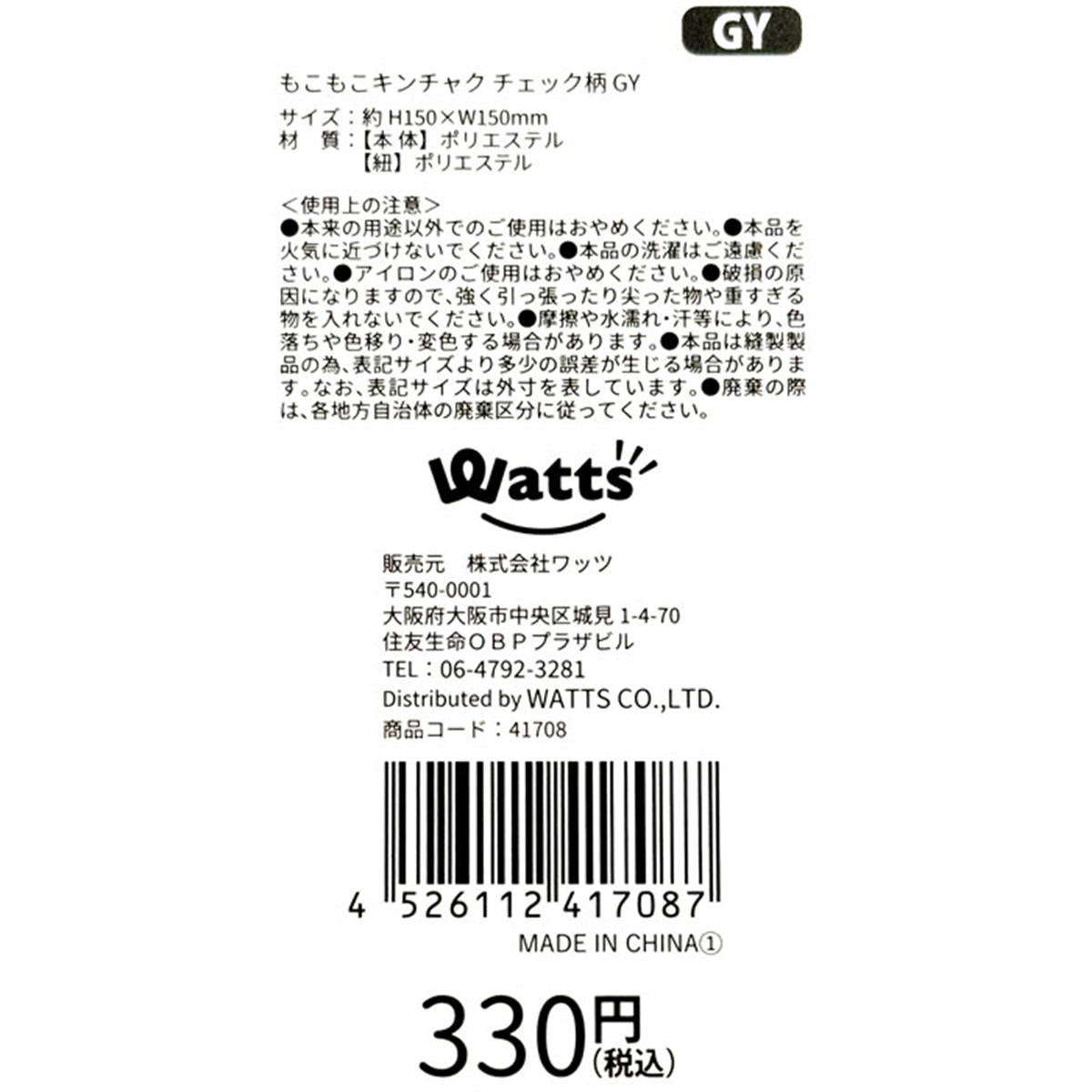 Tokinone PB.もこもこキンチャク チェック柄 GY 041708