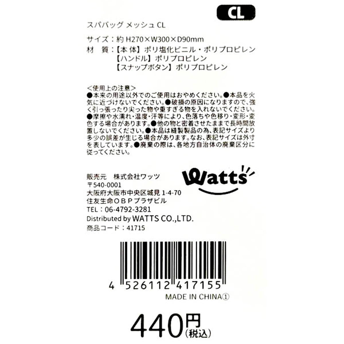 Tokinone PB.スパバッグ メッシュ CL 041715