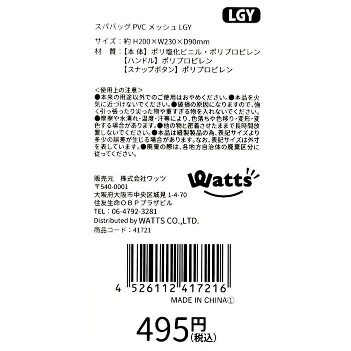 Tokinone PB.スパバッグ PVCメッシュ LGY 041721